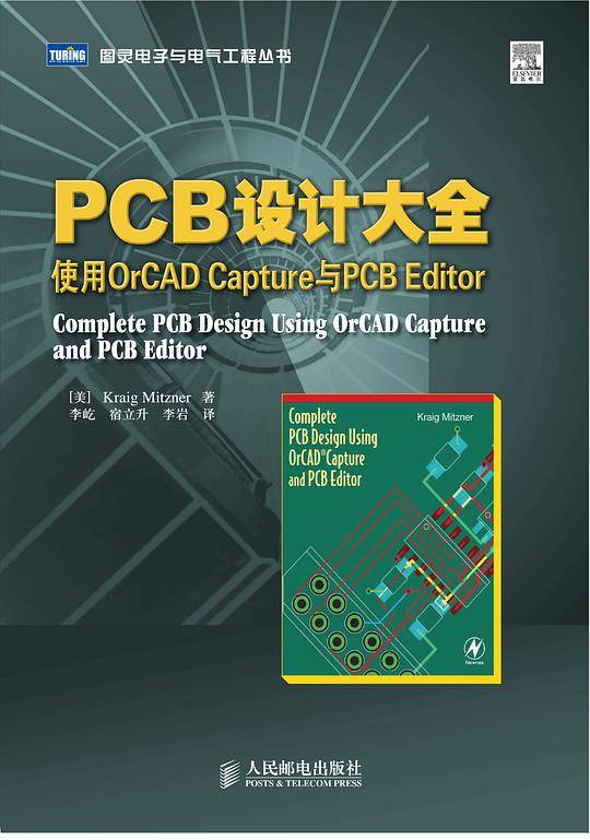 PCB设计大全