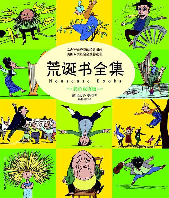 荒诞书全集
