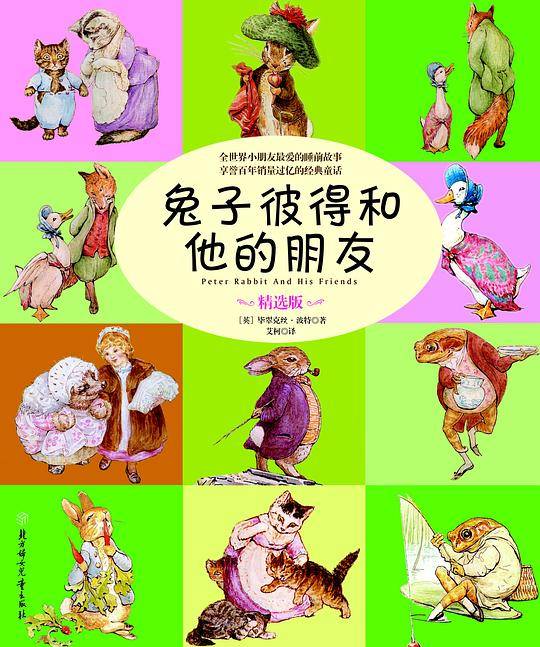 兔子彼得和他的朋友
