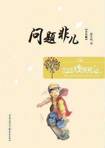 问题非儿