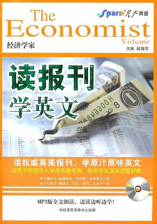 星火_读报刊学英文