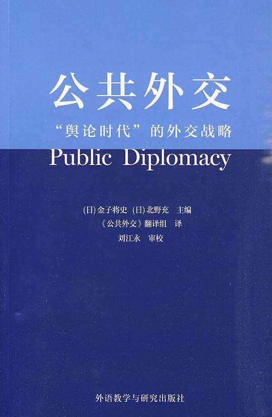 公共外交