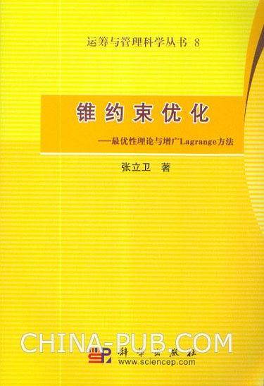 锥约束优化