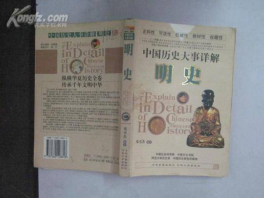 中国历史大事详解 (全10册)