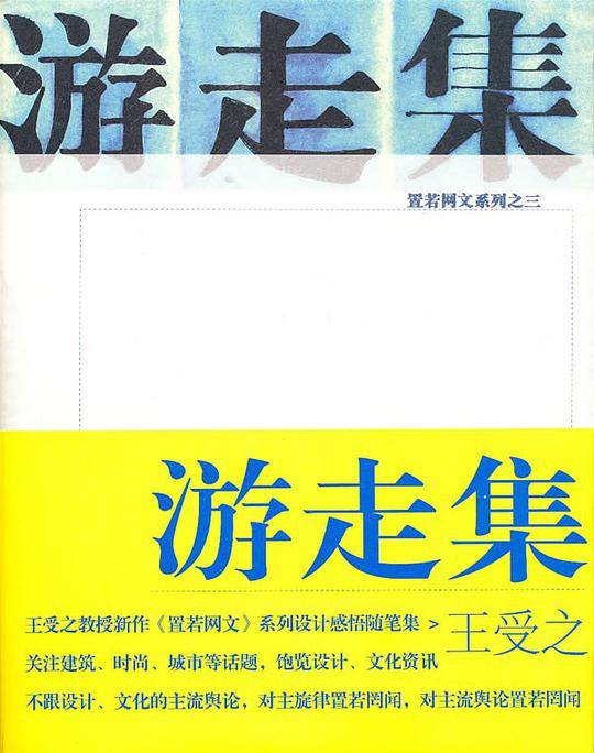 置若网文系列--游走集