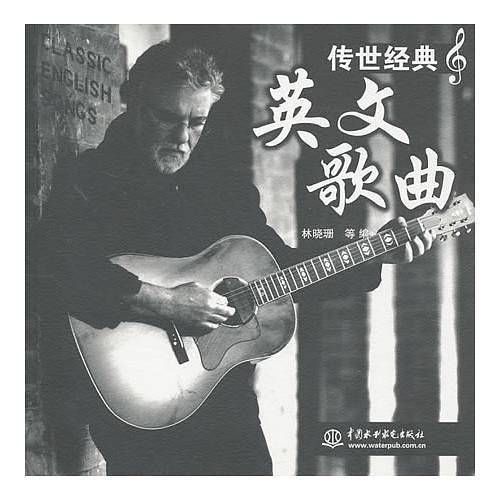 传世经典英文歌曲
