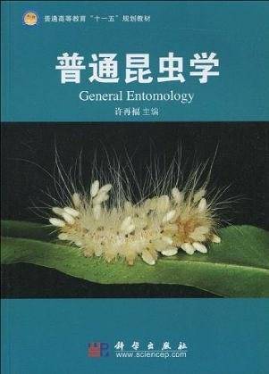 普通昆虫学
