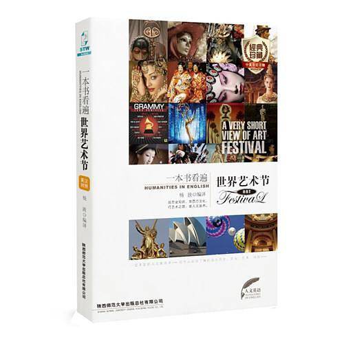 一本书看遍世界艺术节
