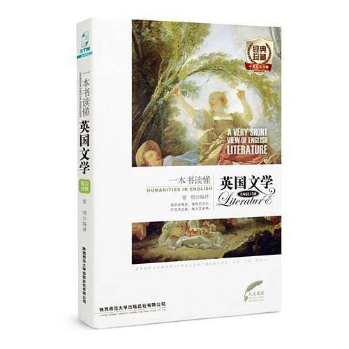 一本书读懂英国文学