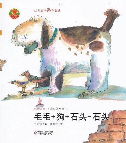 毛毛+狗+石头-石头