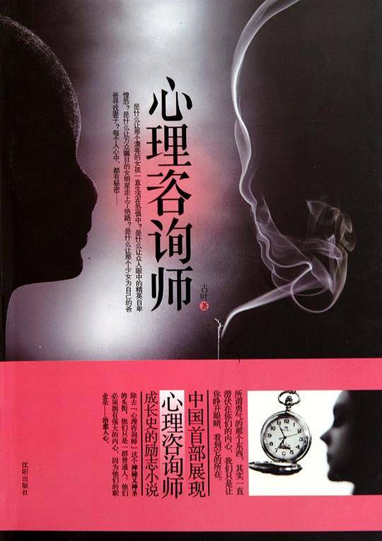 心里咨询师
