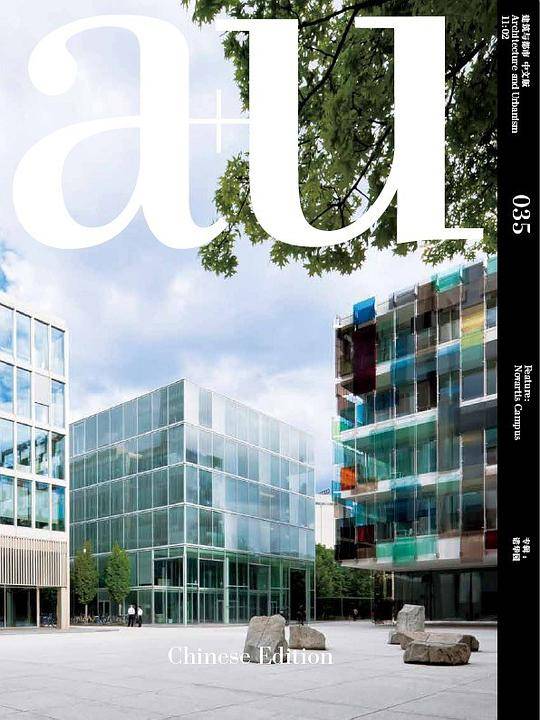 建筑与都市：诺华校园