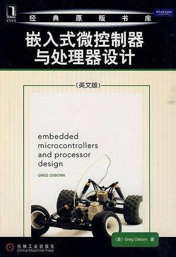 嵌入式微控制器与处理器设计