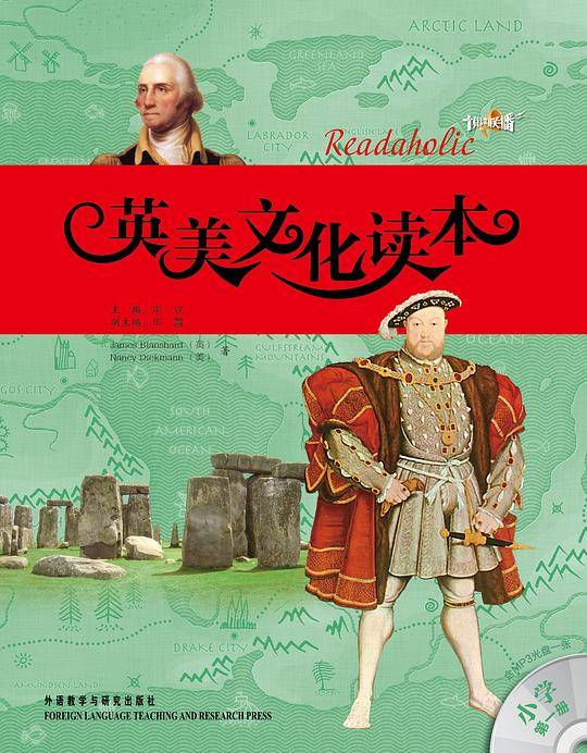 悦读联播.英美文化读本