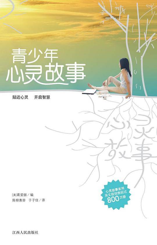 青少年心灵故事