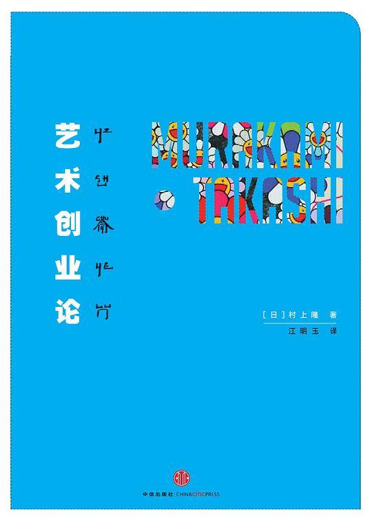 《艺术创业论》