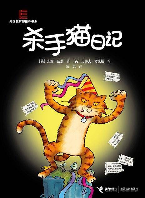 杀手猫日记