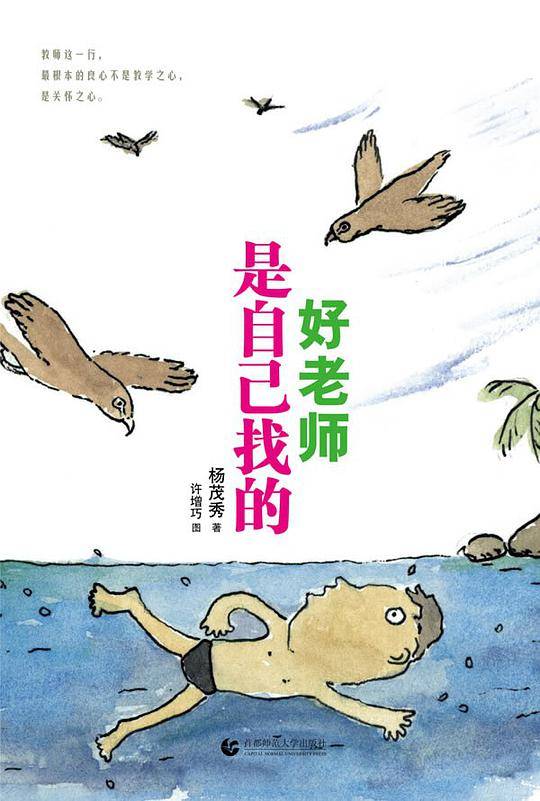 好老师是自己找的
