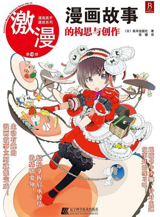 激漫第10部