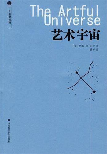 艺术宇宙
