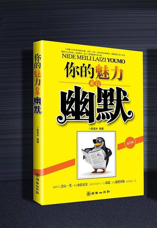 你的魅力来自幽默