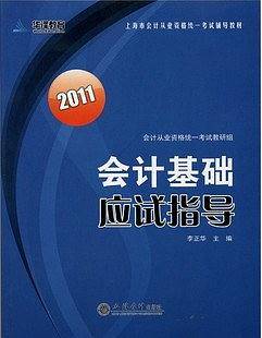 会计基础应试指导