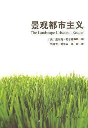 景观都市主义