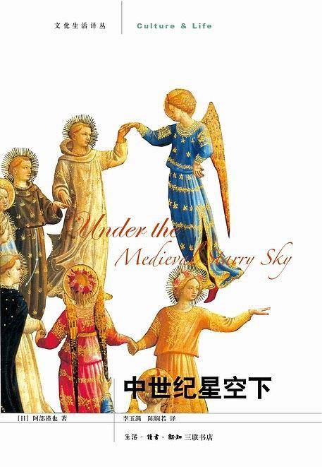 中世纪星空下