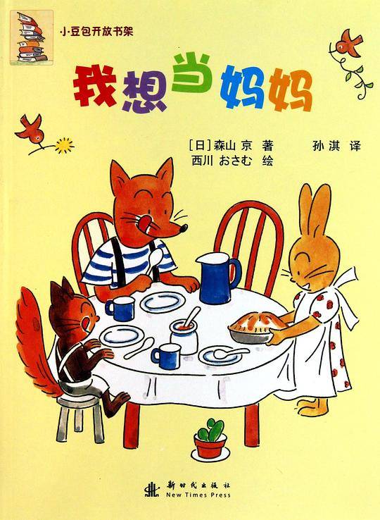 我想当妈妈