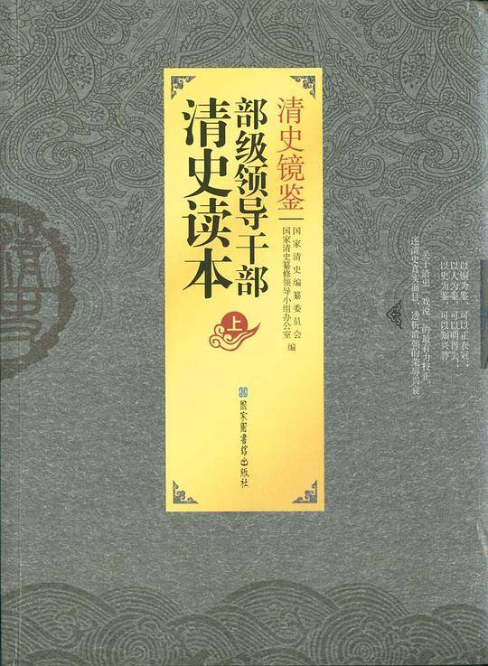 清史镜鉴-(全三册)