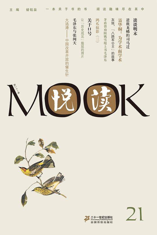 悦读MOOK 第二十一卷