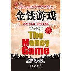 金钱游戏