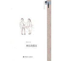 林红的假日
