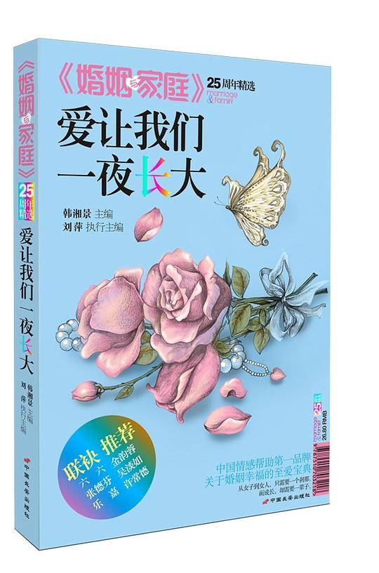 爱让我们一夜长大