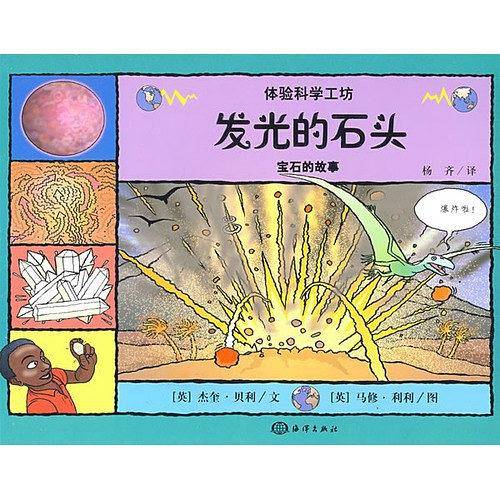 发光的石头