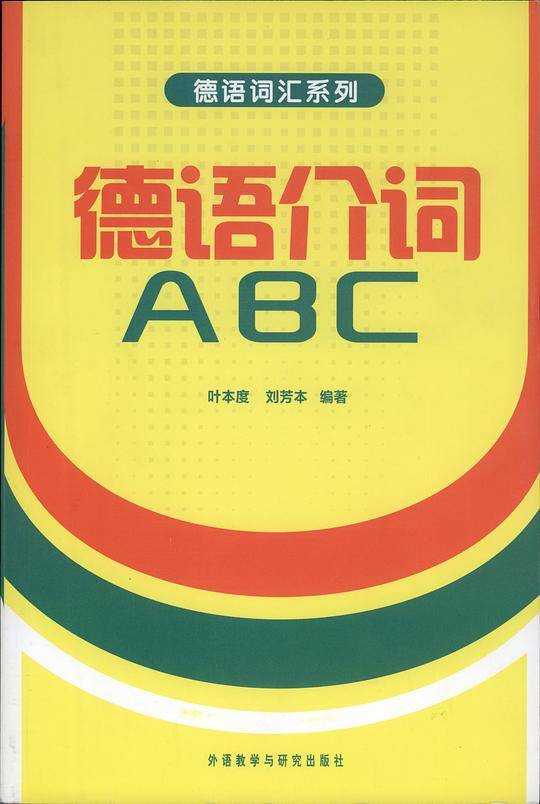 德语介词ABC
