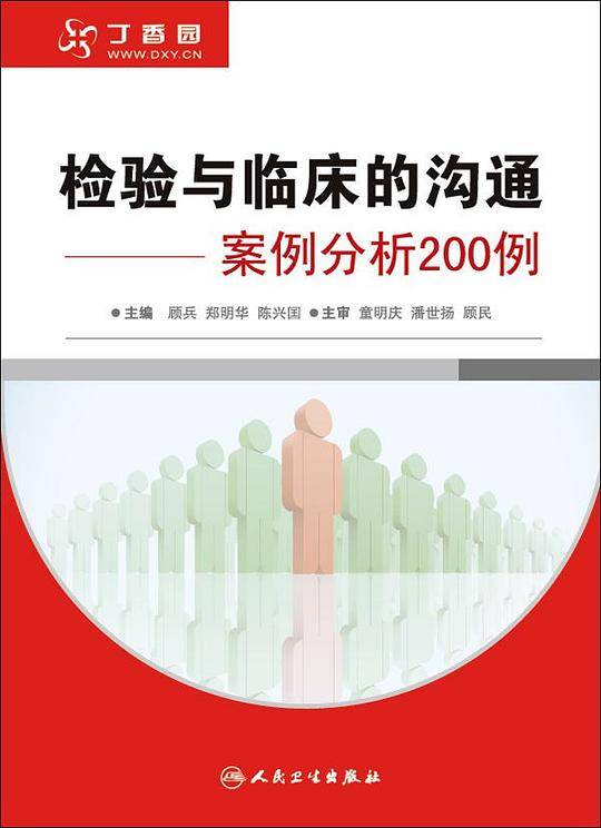 检验与临床的沟通