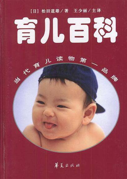 定本6?育儿百科