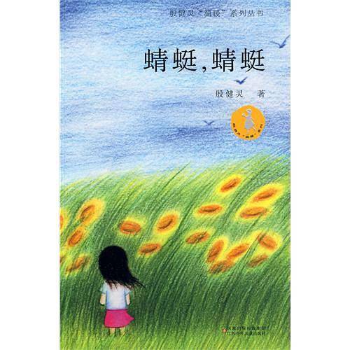 蜻蜓.蜻蜓