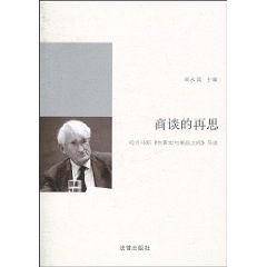商谈的再思