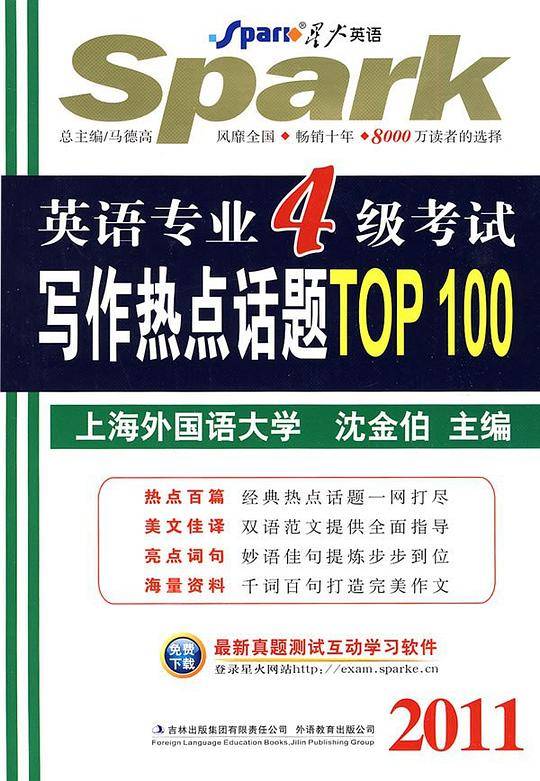英语专业4级考试写作热点话题TOP100