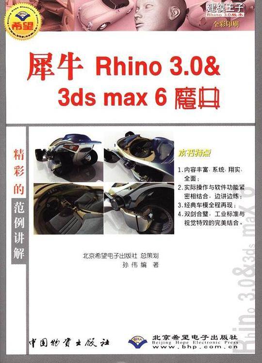 犀牛 Rhino 3D 魔典