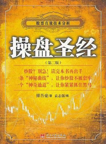 操盘圣经 （第二版）