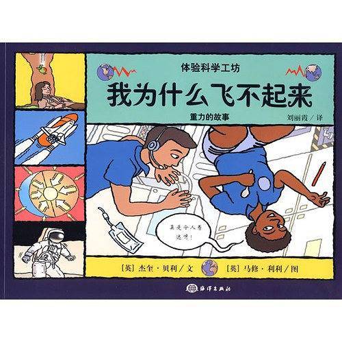 我为什么飞不起来
