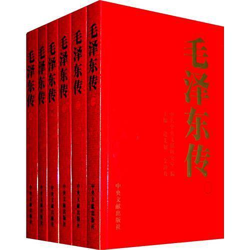 毛泽东传 全6卷