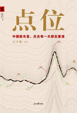 点位