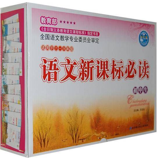 初中生语文必读