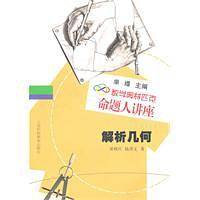 解析几何