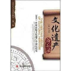 文化遗产备忘录