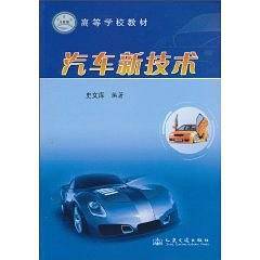 汽车新技术